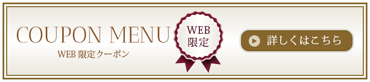 美容室・美容院グランディールWEB限定クーポン