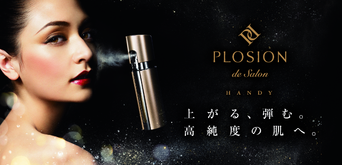 美品☆PLOSION de salon